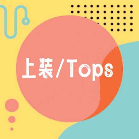 上装/Tops